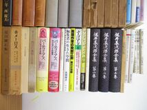 ■02)【同梱不可】文学関連本まとめ売り約75冊大量セット/文芸/小説/作品/源氏物語/古典/東野圭吾/老子/中国/モンテーニュ/夏目漱石/B_画像5