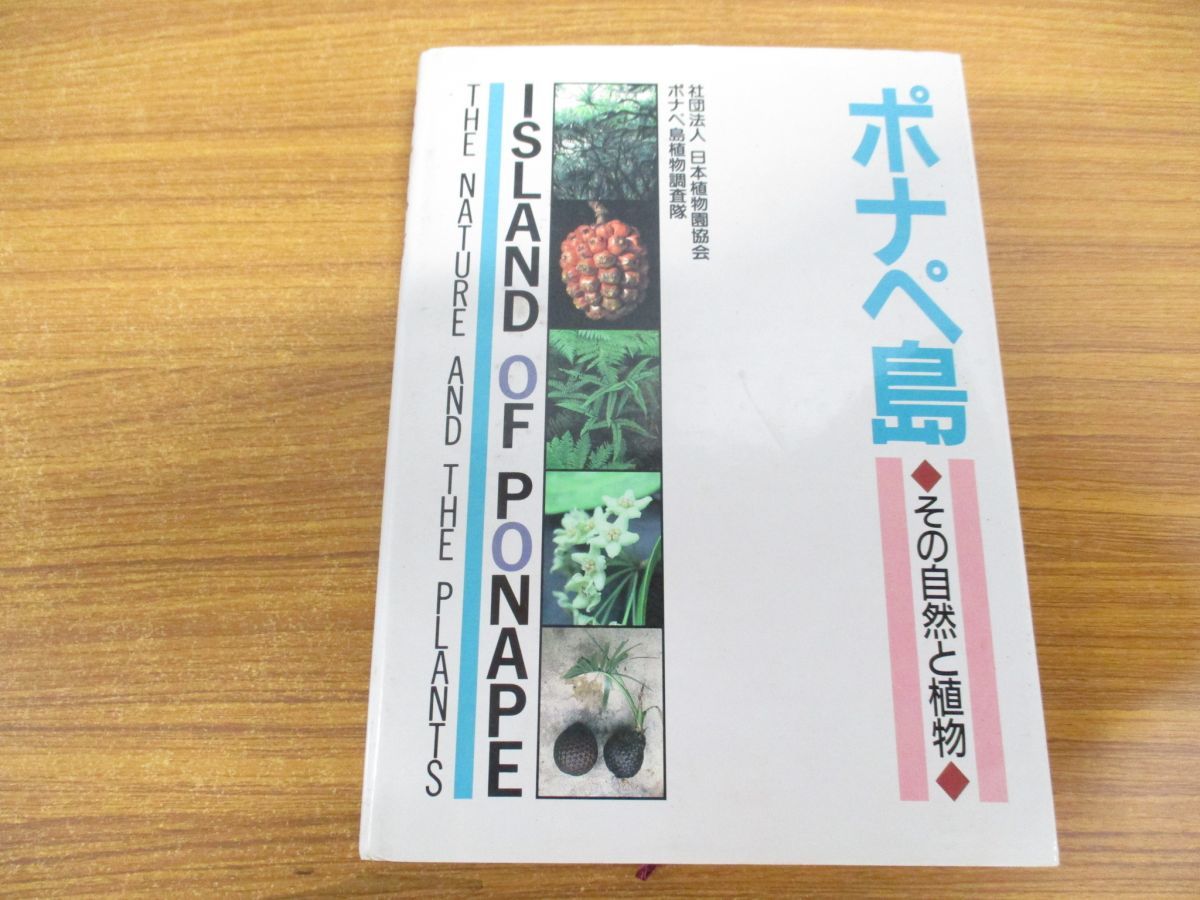 2023年最新】ヤフオク! -ポナペ島(本、雑誌)の中古品・新品・古本一覧