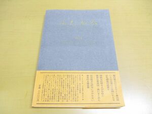 ●01)ふたがみ/二上山北麓石器時代遺跡群分布調査報告/同志社大学旧石器文化談話会/学生社/昭和49年発行/1974年