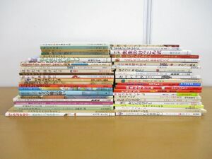 ■01)【同梱不可】絵本 関連本まとめ売り約40冊大量セット/読み聞かせ/育児/子育て/乳幼児向け/赤ちゃん/ぐりとぐら/はらぺこあおむし/B