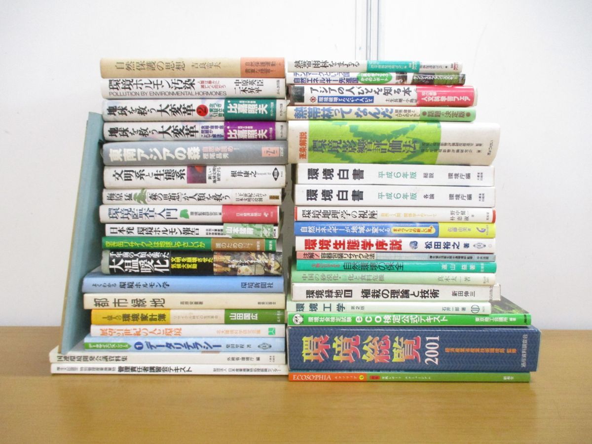 2023年最新】ヤフオク! -環境問題(本、雑誌)の中古品・新品・古本一覧