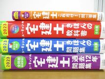 ▲01)2023年版 ユーキャンの宅建士 問題集・テキスト 4冊セット/ユーキャンの資格試験シリーズ/ユーキャン宅建士試験研究会/U-CAN_画像2