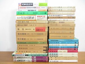 ■01)【同梱不可】法律書まとめ売り約35冊大量セット/法学/民法/民事訴訟法/刑法/判例/憲法/商法/行政法/租税法/会計法/外国法/裁判/B