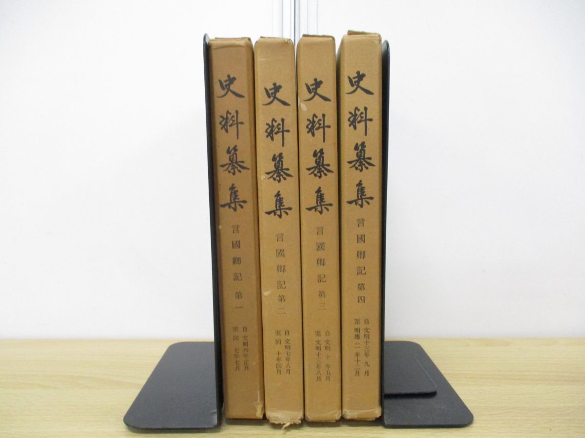 2023年最新】Yahoo!オークション -史料纂集の中古品・新品・未使用品一覧