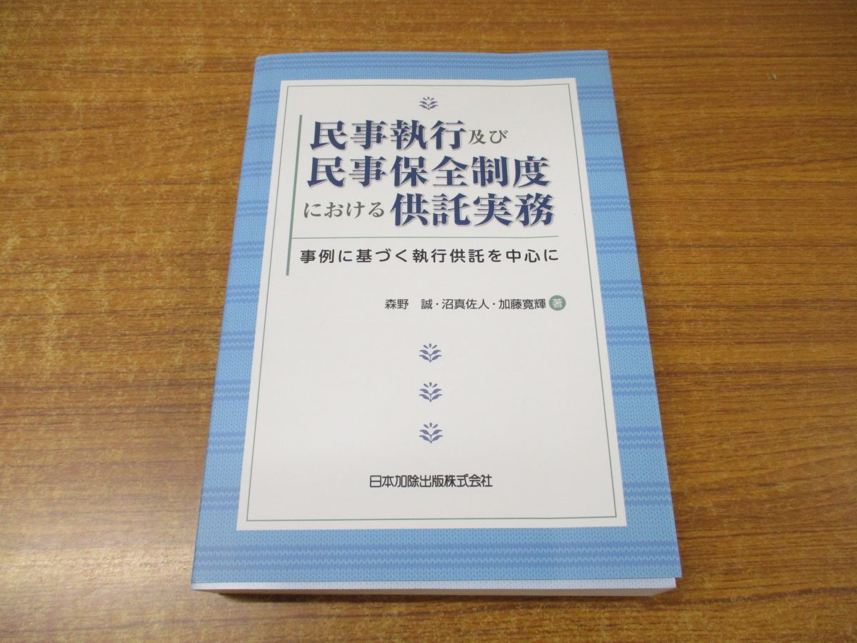 代購代標第一品牌－樂淘letao－△01)民事執行及び民事保全制度における