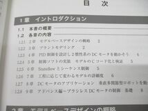 ●01)MATLAB Simulinkによるモデルベースデザイン入門/三田宇洋/オーム社/平成25年発行_画像3