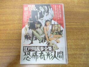 ●01)HORRORS OF MALFORMED MEN/江戸川乱歩全集 恐怖奇形人間/DVD/ホラー