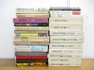 ■01)【同梱不可】文学・文芸書 まとめ売り約25冊大量セット/本/村上春樹/ノルウェイの森/高橋和巳作品集/エッセイ/純文学/太宰治/B