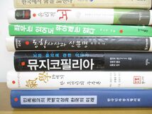 ■01)【同梱不可】韓国語(ハングル) 歴史・政治・文化など韓国の本まとめ売り17冊セット/哲学/日本/沈在彦/論語/孔子/思想/人文学/B_画像3