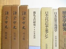 ■02)【同梱不可】歴史・文化関連本 まとめ売り約65冊大量セット/古代/日本史/世界史/国際紛争/昭和史/郷土/儀礼文/明治天皇/織田信長/B_画像2