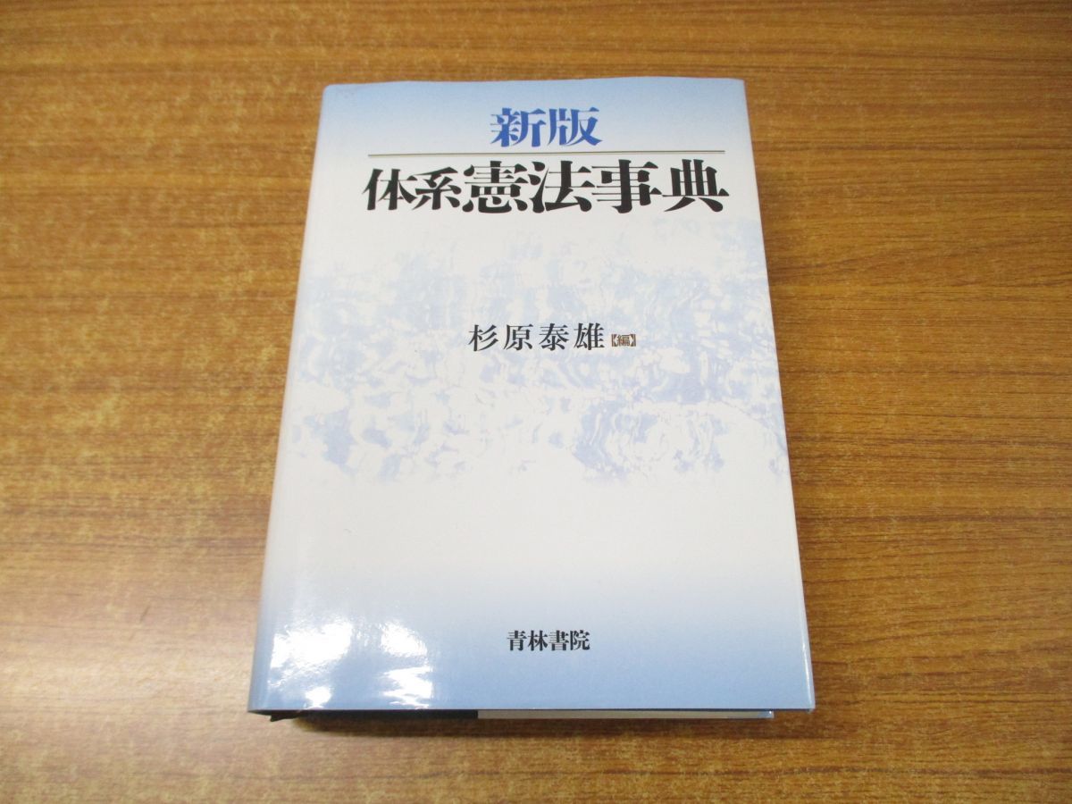 Yahoo!オークション -「書院」(法律) (人文、社会)の落札相場・落札価格