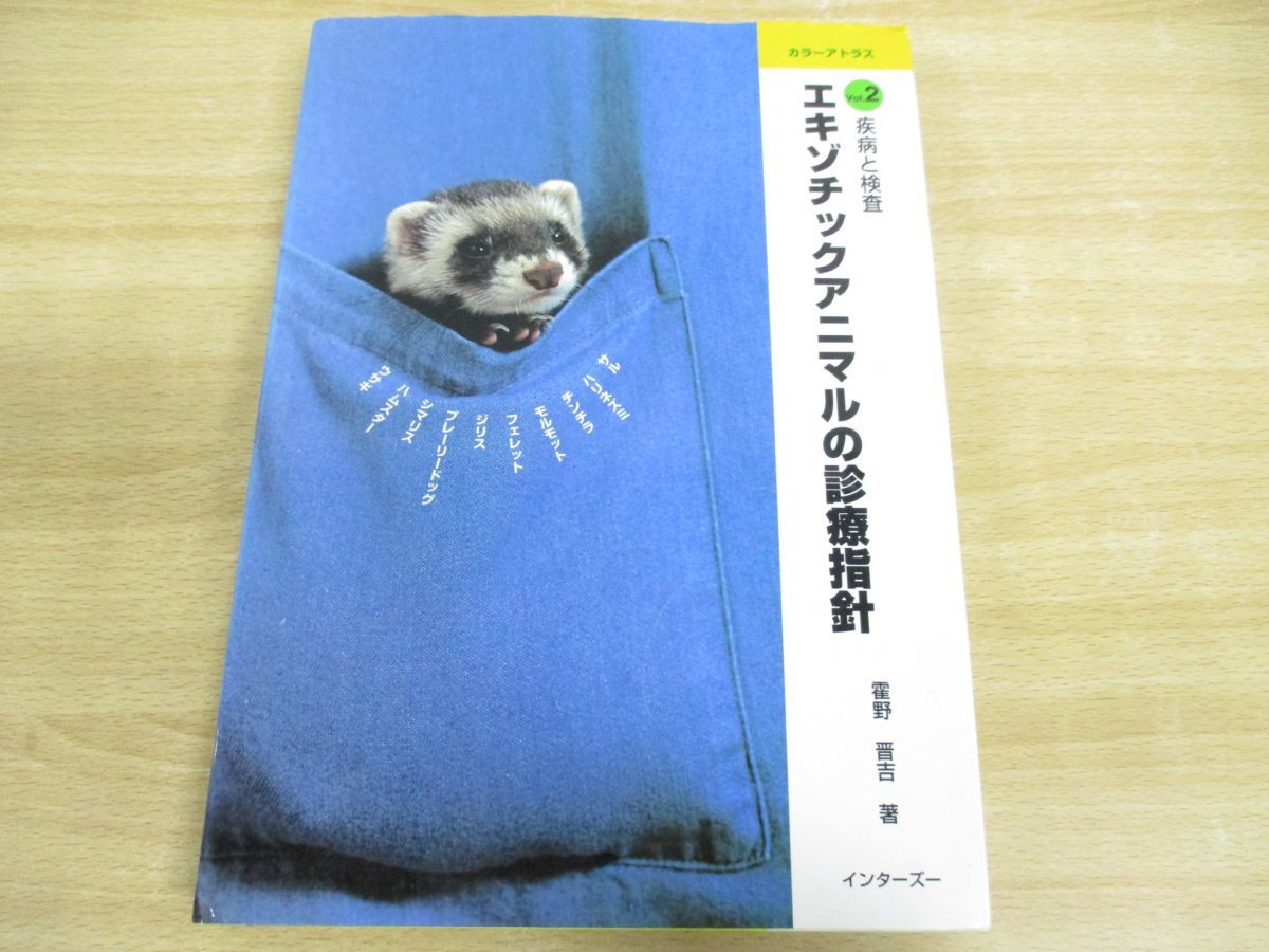 Yahoo!オークション -「インターズー」(医学一般) (医学)の落札相場