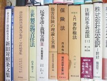 ■02)【同梱不可】法律関連本 まとめ売り約60冊大量セット/法務/法学/有斐閣/我妻栄/会社法/独占禁止法/民事訴訟/競争法/消費者法/特許/B_画像6