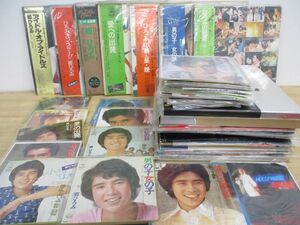 ■01)【同梱不可】郷ひろみ LP・EPレコード まとめ売り約70枚大量セット/ポップス/男の子女の子/よろしく哀愁/未完成/いつも心に太陽を/B