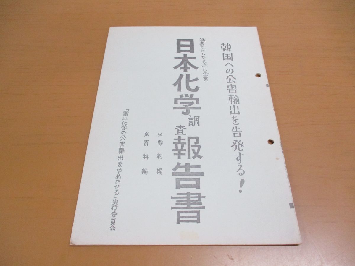 2023年最新】Yahoo!オークション -公害(人文、社会)の中古品・新品