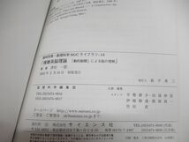 ●01)複雑系脳理論 「動的脳観」による脳の理解/SGCライブラリ 13/臨時別冊・数理科学/津田一郎/サイエンス社/2002年_画像4