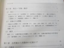 ●01)数学の基礎/集合・数・位相/基礎数学14/齋藤正彦/東京大学出版会/2002年発行_画像4