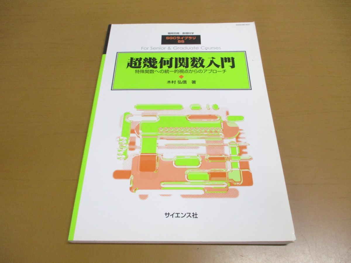 2023年最新】Yahoo!オークション -sgc ライブラリ(本、雑誌)の中古品