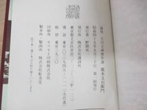 ▲01)立川文庫傑作選 全20巻+解説1冊 全21冊揃いセット/講談社/文学/文芸/古典/宮本武蔵/孫悟空/真田幸村/水戸黄門/柳生十兵衛/猿飛佐助_画像5