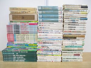 ■02)【同梱不可】教育関連本 まとめ売り約95点大量セット/明治図書/向山洋一/野口芳宏/学校/授業/教師/指導/VHS/ビデオテープ/小学校/B