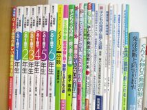 ■02)【同梱不可】教育・保育 関連本まとめ売り約60点大量セット/DVD/VHS/ビデオテープ/発達障害/特別支援/指導/小学校/自閉症/明治図書/B_画像4