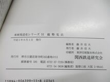 ●01)能勢電鉄/車両発達史シリーズ 51/藤井信夫/関西鉄道研究会/平成5年発行_画像4