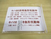 ●01)【未開封】JR西日本 まつかぜ 文字ヘッドマークミニチュアプレート/キハ80系・181系特急形気動車/愛称板/電車/鉄道グッズ_画像2