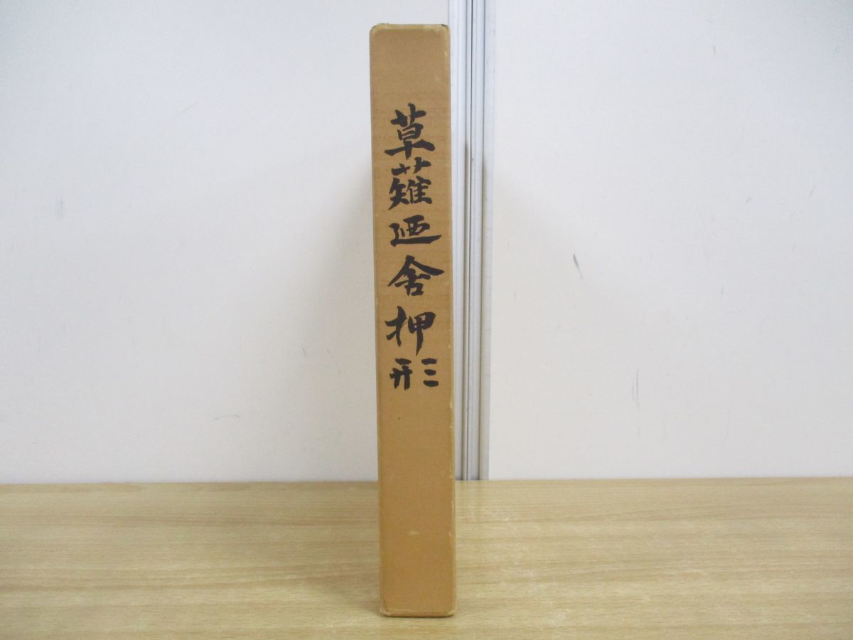 2023年最新】Yahoo!オークション -#押形(本、雑誌)の中古品・新品