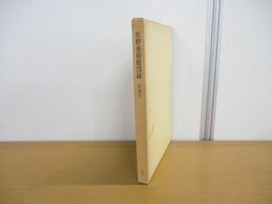 ▲01)佐野美術館図録 1 日本刀/昭和46年発行/刀剣/図版