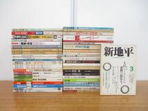 ■01)【同梱不可】哲学・思想など雑誌まとめ売り約45冊大量セット/マルクス/思想の科学/宗教/経済学/社会主義/ファシズム/文明/国民/B_画像1