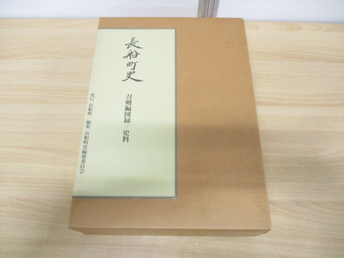 2023年最新】Yahoo!オークション -長船(本、雑誌)の中古品・新品・古本一覧