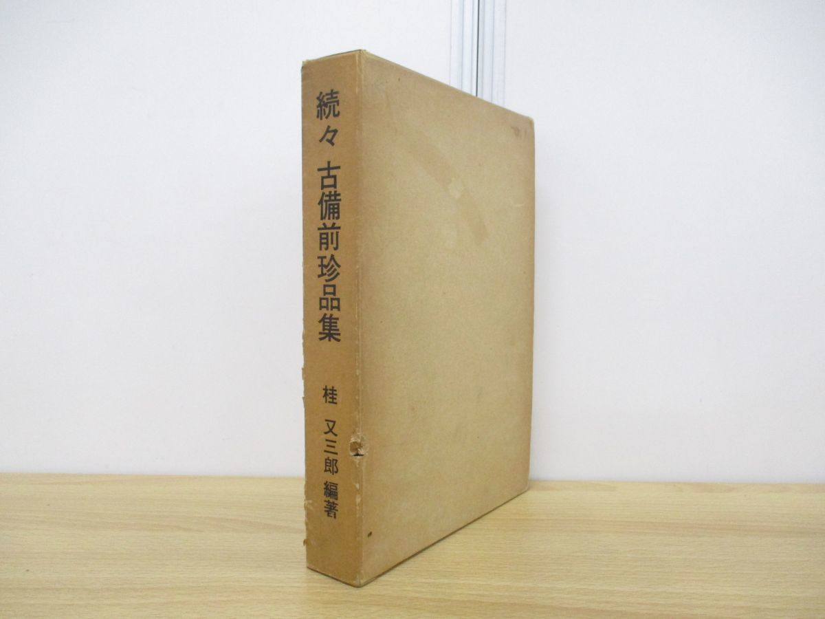 年最新Yahoo!オークション  桂又三郎の中古品・新品・未使用品一覧