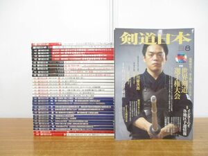 ■01)【同梱不可】月刊 剣道日本 1991年〜2012年 まとめ売り約30冊大量セット/スキージャーナル/稽古/選手権/大会/雑誌/バックナンバー/B