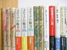 ■02)【同梱不可】社会・経済・経営関連本 まとめ売り約70冊大量セット/権力/都市/階級/資本論/金融/資本主義/貿易/政治/マーケティング/B_画像2