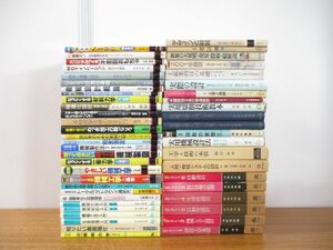 ■01)【同梱不可・除籍本】工学書関連本 まとめ売り約45冊大量セット/機械設計/JIS製図/材料力学/めっき加工/プレス/自動/切削技術/B