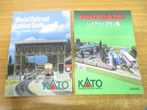 ●01)KATO 25-011+KATO 25-12 計2冊セット/鉄道模型レイアウトガイド/Model Railroad Layout Guide/レイアウトプラン特集