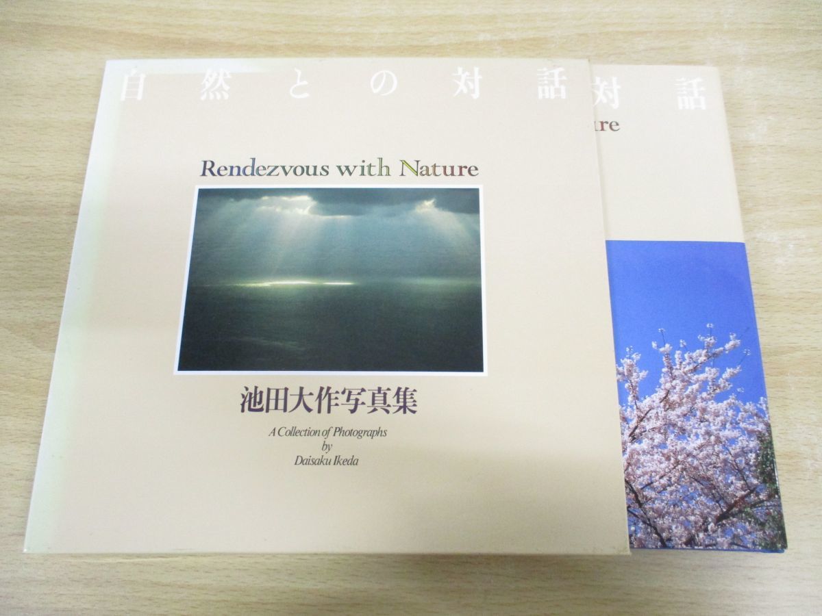 2023年最新】ヤフオク! -池田大作写真の中古品・新品・未使用品一覧