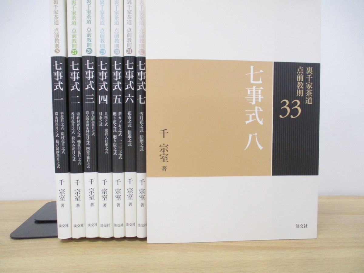 Yahoo!オークション -「七事式」(本、雑誌) の落札相場・落札価格