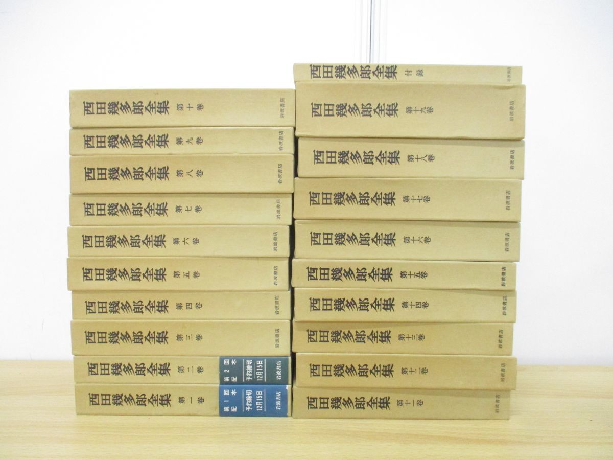 2023年最新】Yahoo!オークション -岩波書店 全集の中古品・新品・未