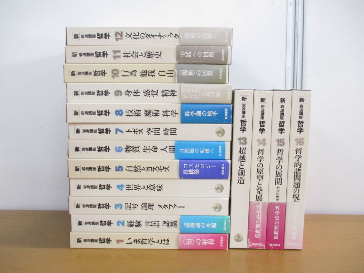 哲学 岩波講座の値段と価格推移は？｜8件の売買データから哲学 岩波