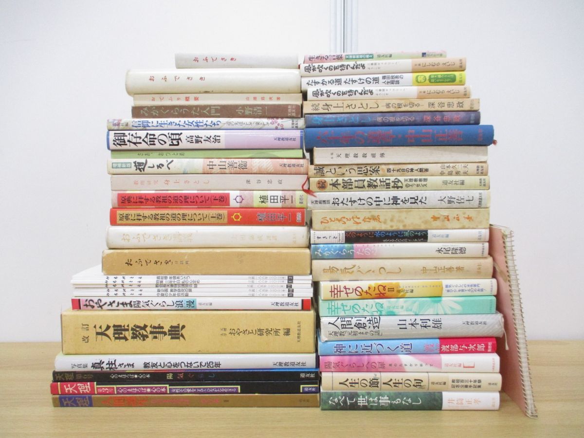 Yahoo!オークション -「天理教」(本、雑誌) の落札相場・落札価格