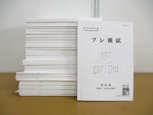 ■01)【同梱不可】伊藤塾 司法書士 模擬試験・解説 教材まとめ売り約40冊大量セット/2020-2023年/テキスト/参考書/法律/プレ模試/B