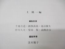 ●01)日本の新第三系の生層序及び年代層序に関する基本資料/土隆一/1979年_画像6