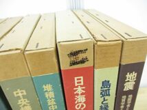 ■01)【同梱不可】東海大学出版会の本 7冊セット/地学/地震/伊豆半島/島弧と海洋/日本海の地質/堆積盆中の流体移動/中央構造線/縁海/B_画像3