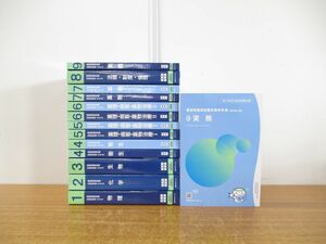 ■01)【同梱不可】第108回 薬剤師国家試験対策参考書 青本・青問 全9巻18冊セット/薬学ゼミナール/2022年発行/改訂第12版/医学/医療/教材/B