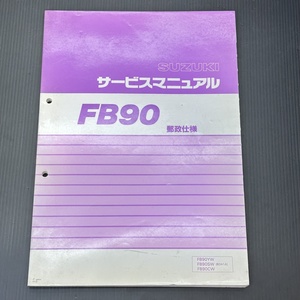 スズキ バーディー FB90 BD41A YW SW CW 純正 サービスマニュアル 整備書 230901FCT074