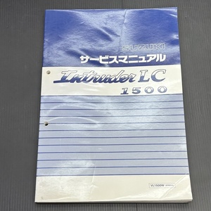 スズキ イントルーダーLC VL1500W VY51A 純正 サービスマニュアル 整備書 230901FCT112