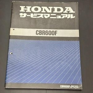 ホンダ CBR600F N PC25 純正 サービスマニュアル 整備書 230901FCT115