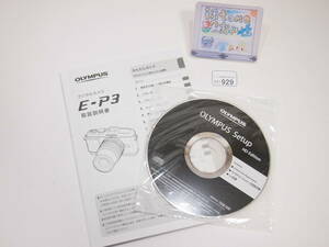 * camera 0929* [E-P3. instructions ].[OLYMPUS Setup. CD-ROM] OLYMPUS Olympus Used ~iiitomo~