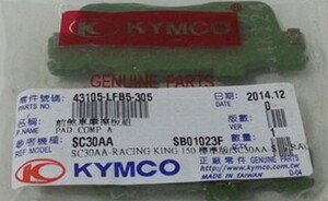 KYMCO(キムコ)レーシングキング180 リアブレーキパッド 純正